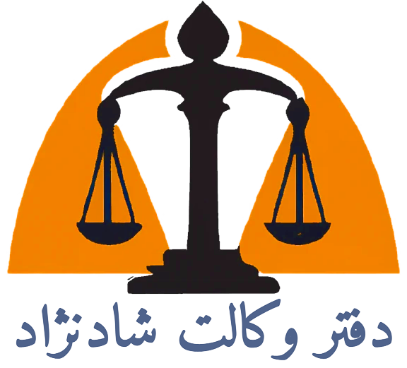 گروه حقوقی ایران وکیل